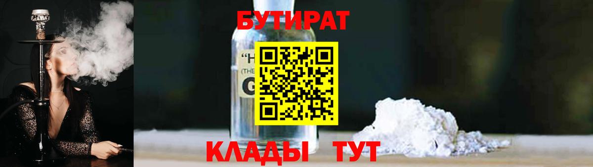 Верхняя Салда  БУТИРАТ GHB  Вход с VPN 