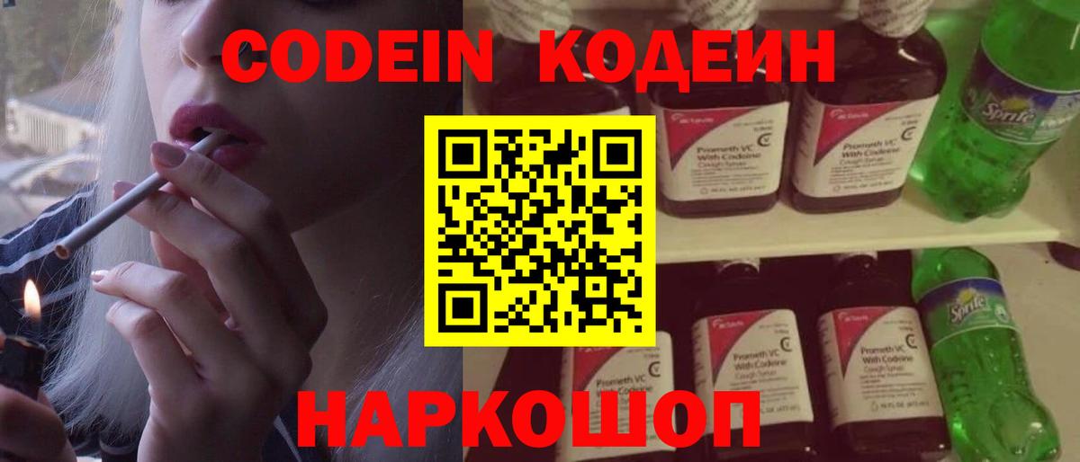 Верхняя Салда  Codein напиток Lean (лин)  Вход с VPN 