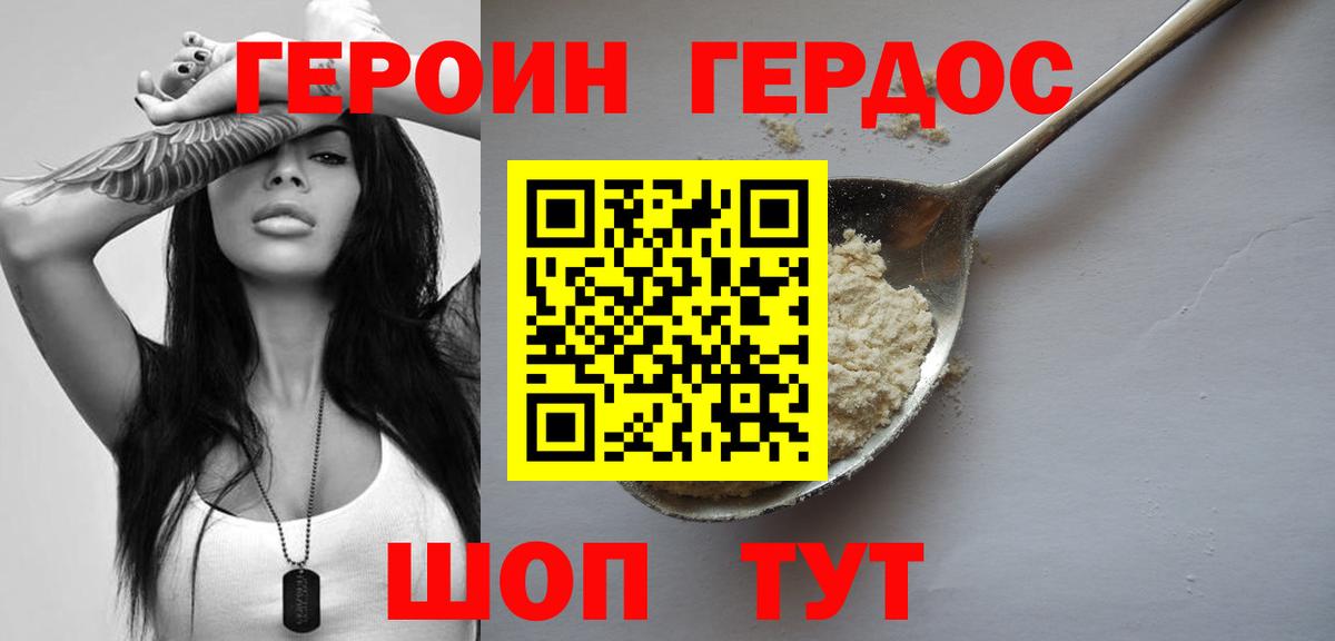 ГЕРОИН Heroin Верхняя Салда
