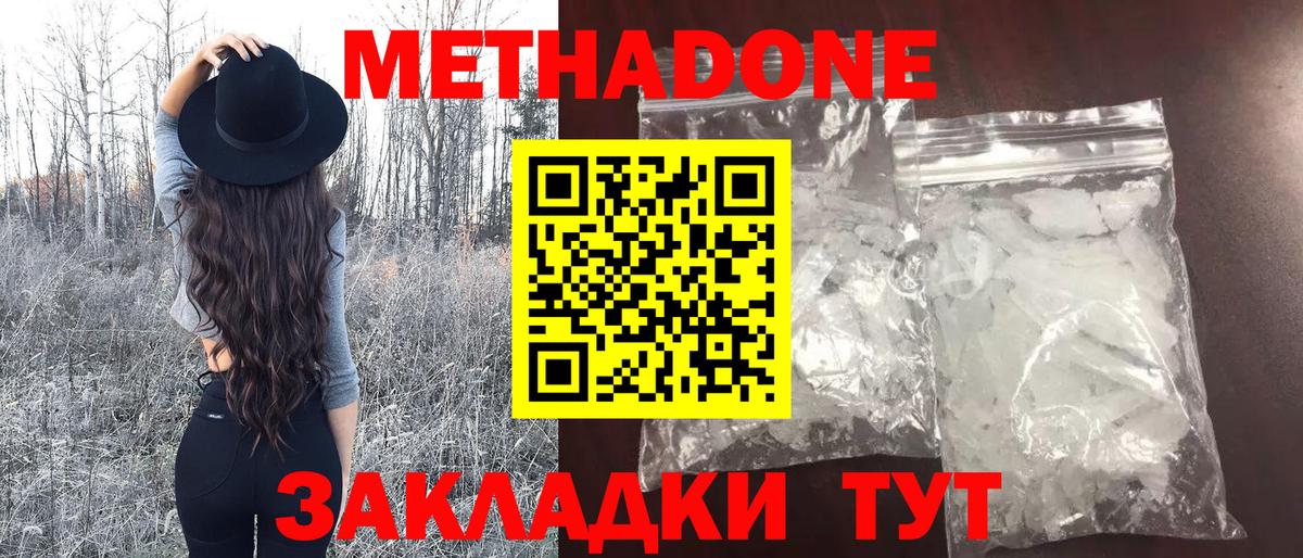 Метадон methadone  Метадон VHQ  Верхняя Салда  Вход с VPN 